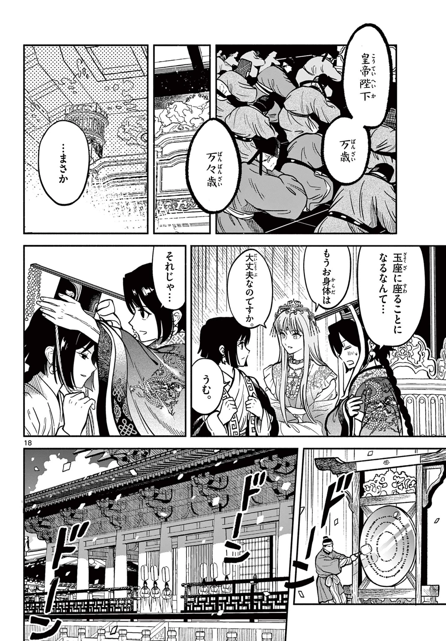 双影双書 第36話 - 18