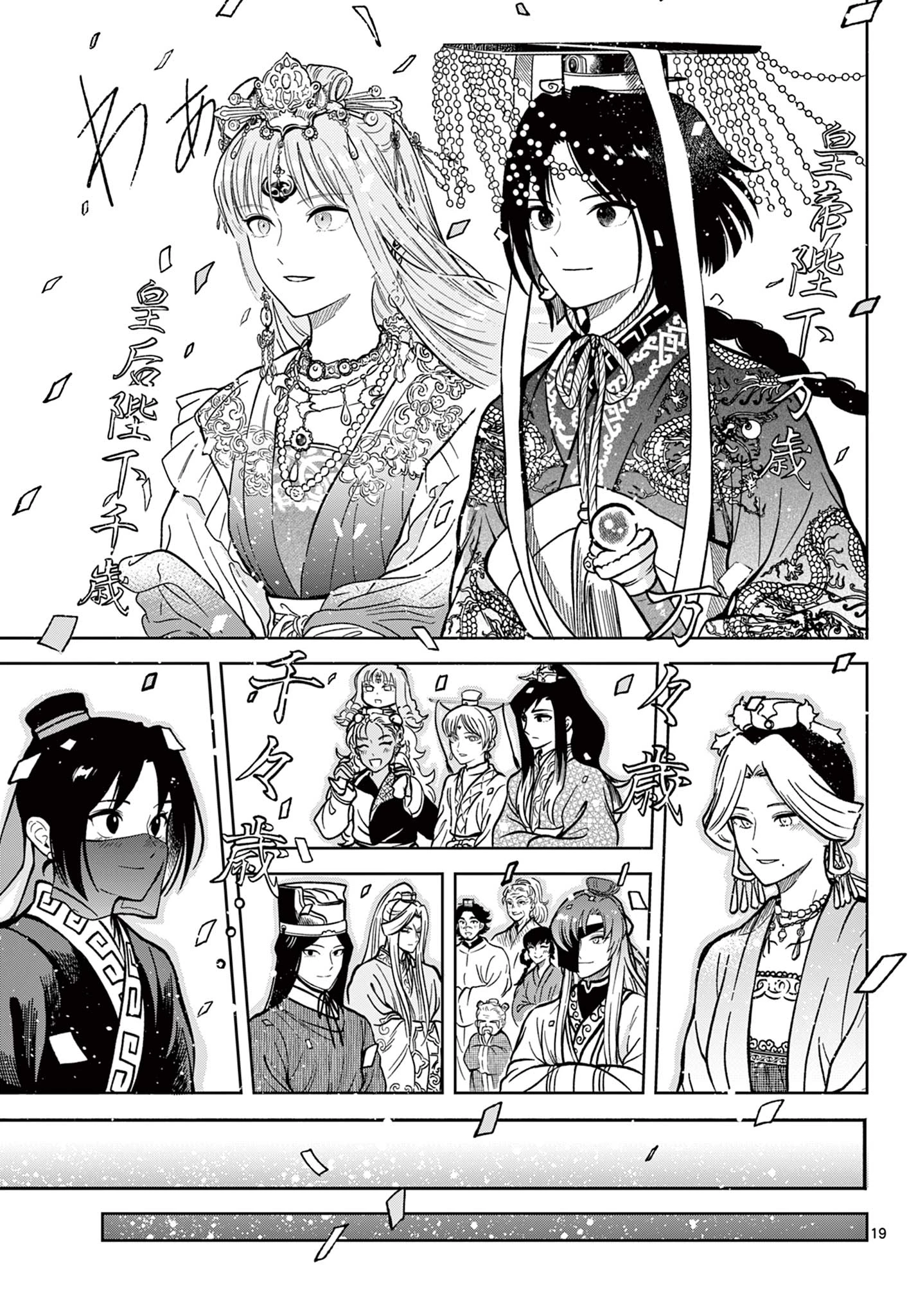 双影双書 第36話 - 19