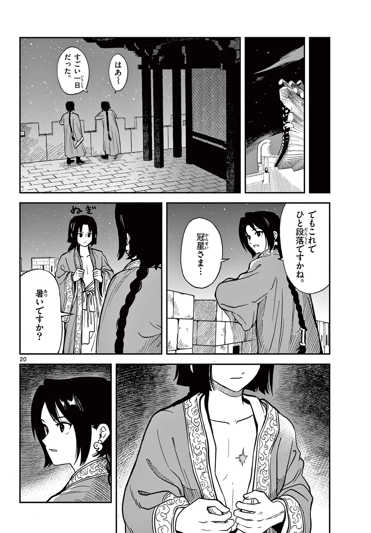 双影双書 第36話 - 20