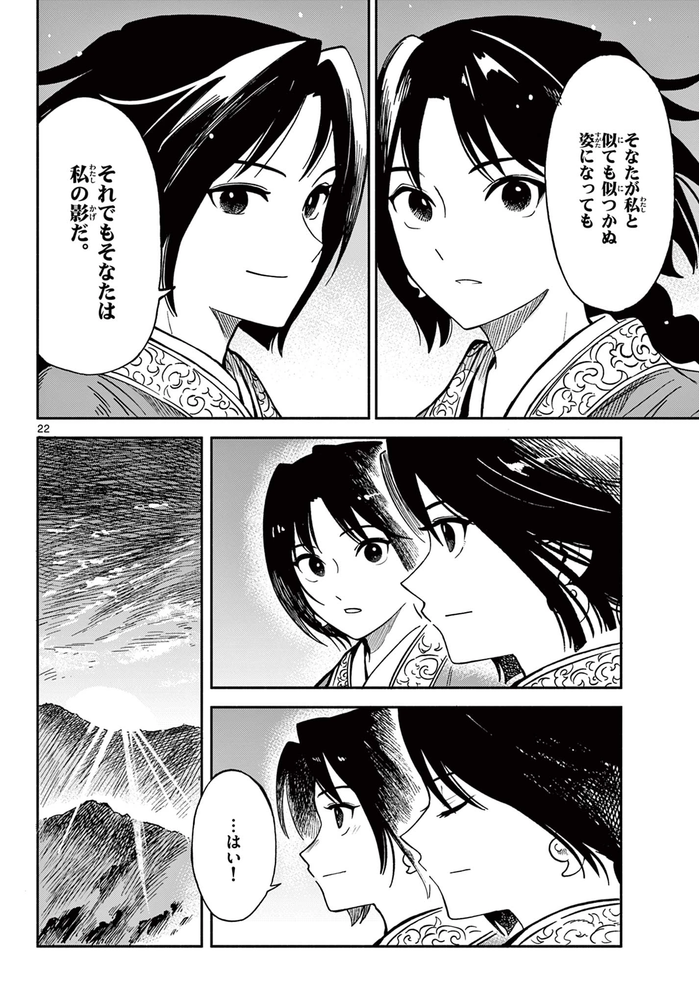 双影双書 第36話 - 22