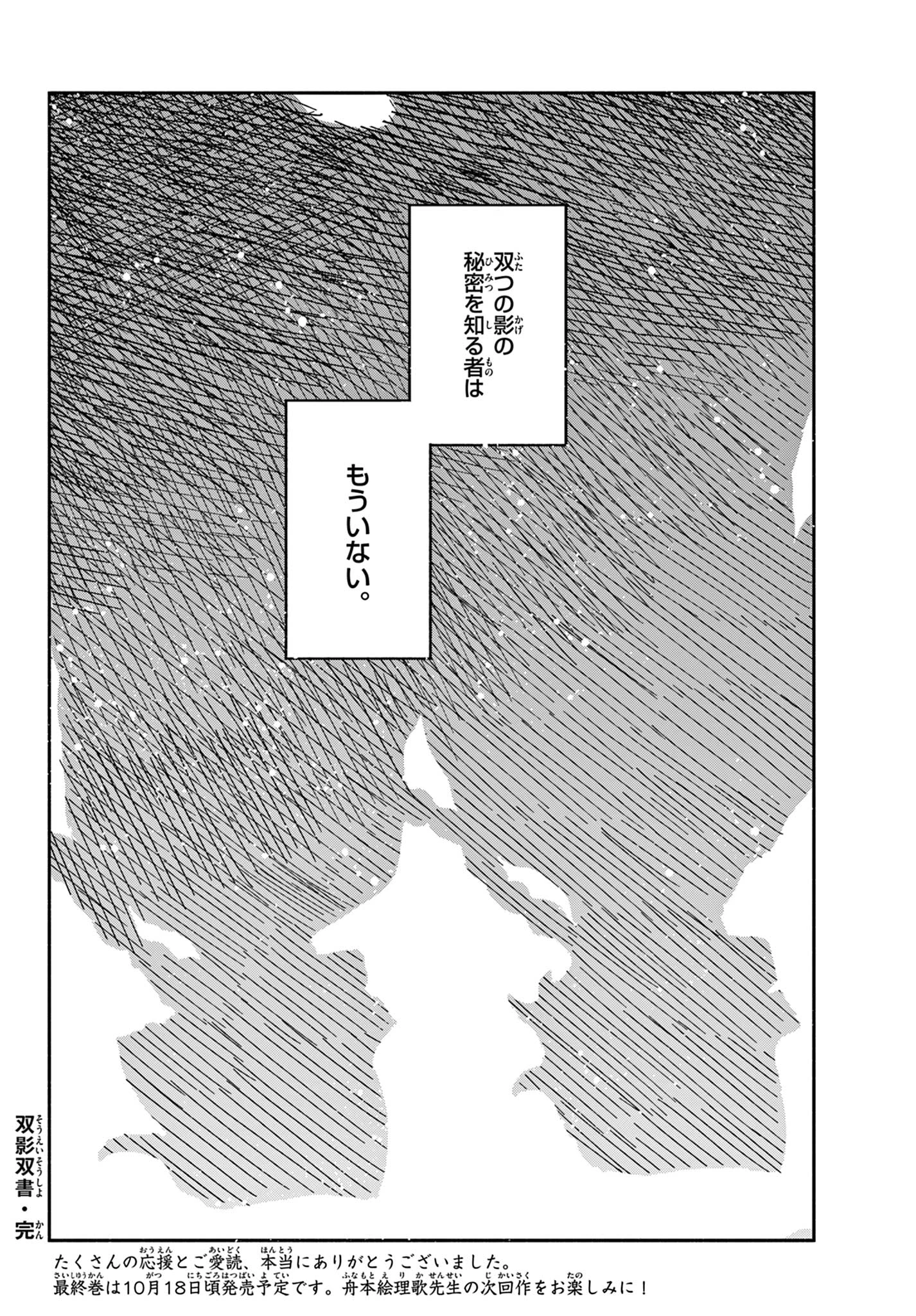 双影双書 第36話 - 24