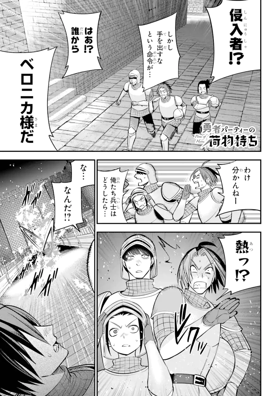 勇者パーティーの荷物持ち 第18話 - 1