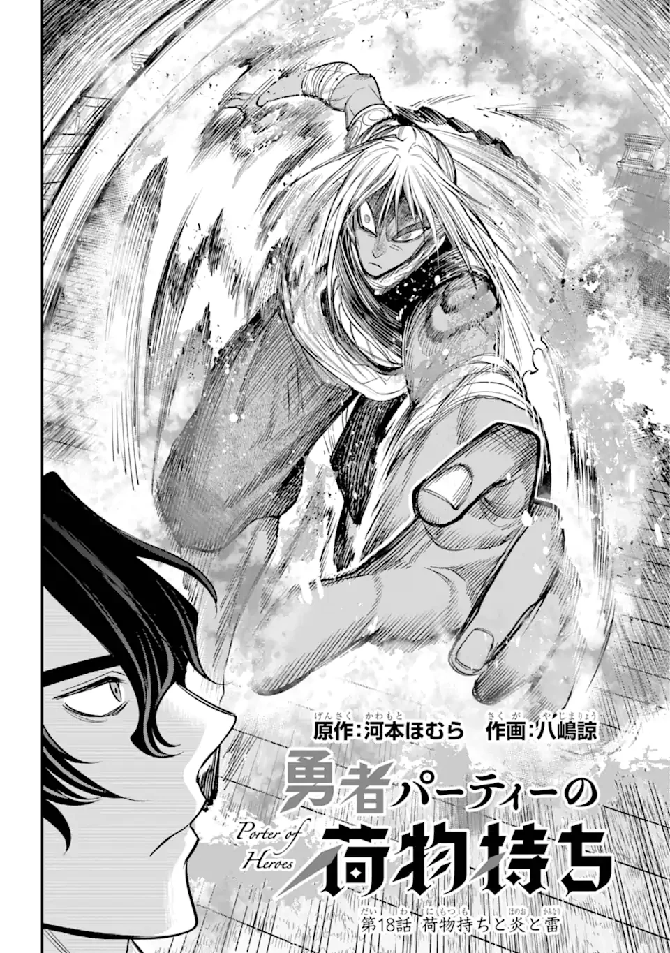 勇者パーティーの荷物持ち 第18話 - 2