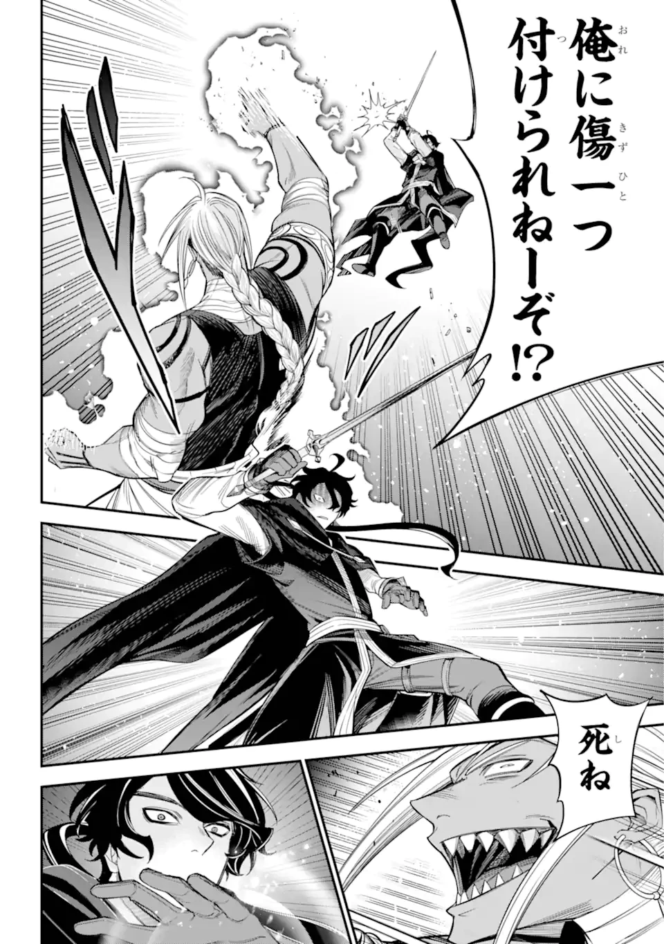 勇者パーティーの荷物持ち 第18話 - 4