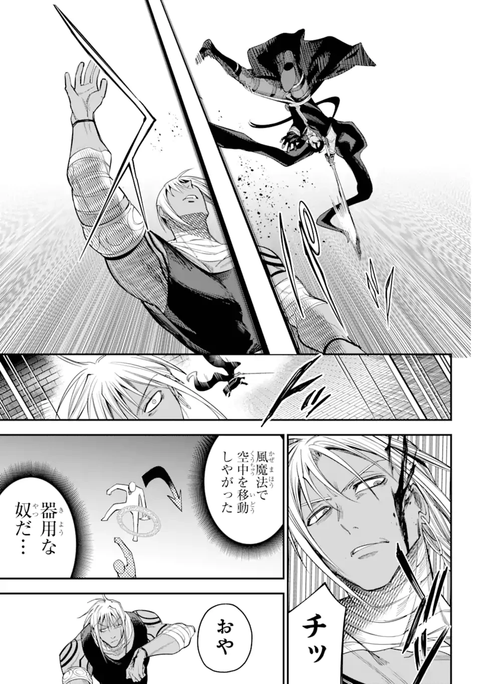 勇者パーティーの荷物持ち 第18話 - 5