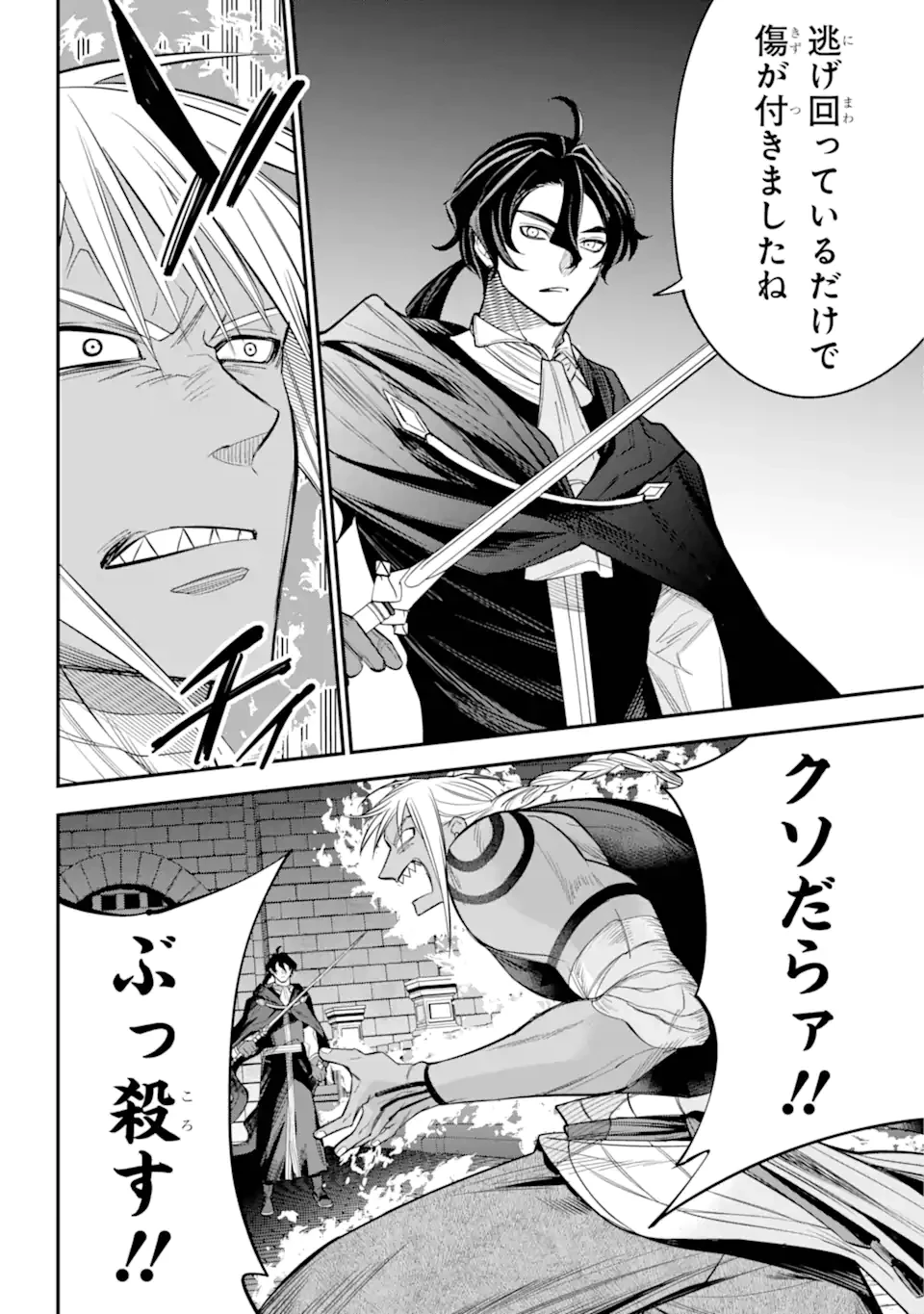 勇者パーティーの荷物持ち 第18話 - 6