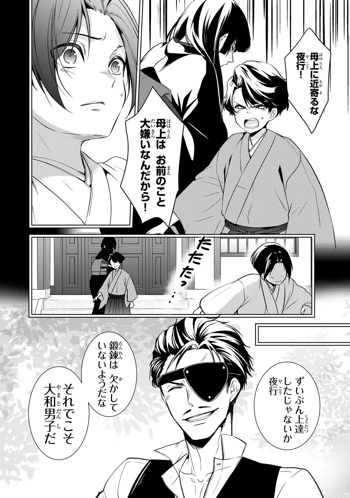 傷モノの花嫁 傷モノの花嫁〜虐げられた私が、皇國の鬼神に見初められた理由〜 傷モノの花嫁 〜虐げられた私が、皇國の鬼神に見初められた理由〜 第15話 - 4