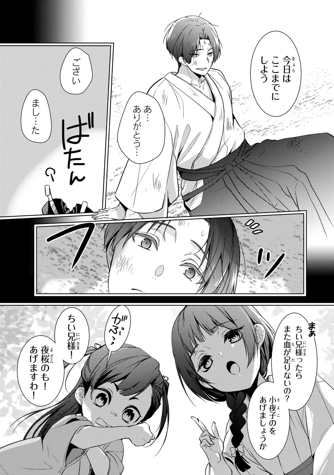 傷モノの花嫁 傷モノの花嫁〜虐げられた私が、皇國の鬼神に見初められた理由〜 傷モノの花嫁 〜虐げられた私が、皇國の鬼神に見初められた理由〜 第15話 - 5