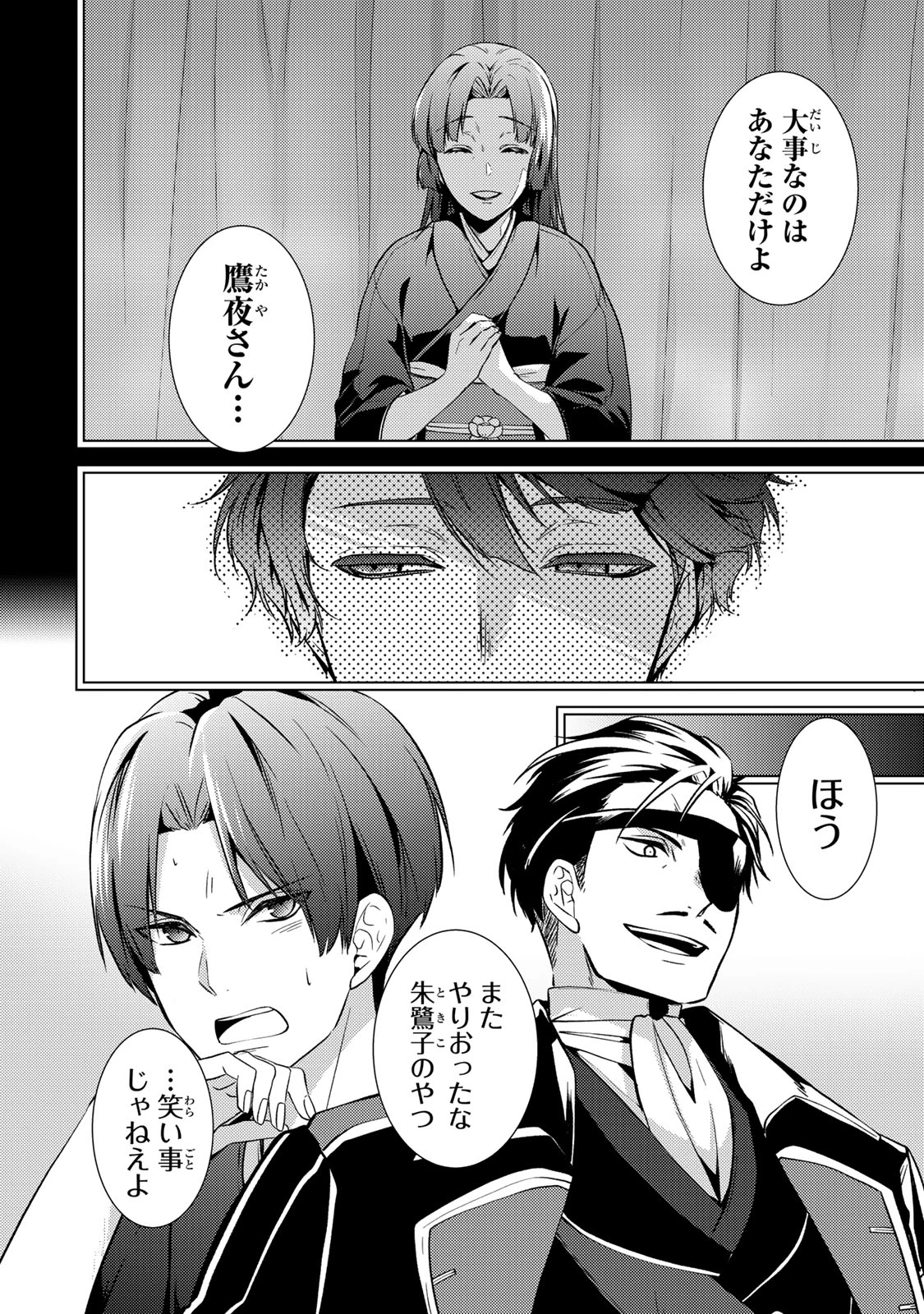 傷モノの花嫁 傷モノの花嫁〜虐げられた私が、皇國の鬼神に見初められた理由〜 傷モノの花嫁 〜虐げられた私が、皇國の鬼神に見初められた理由〜 第15話 - 8