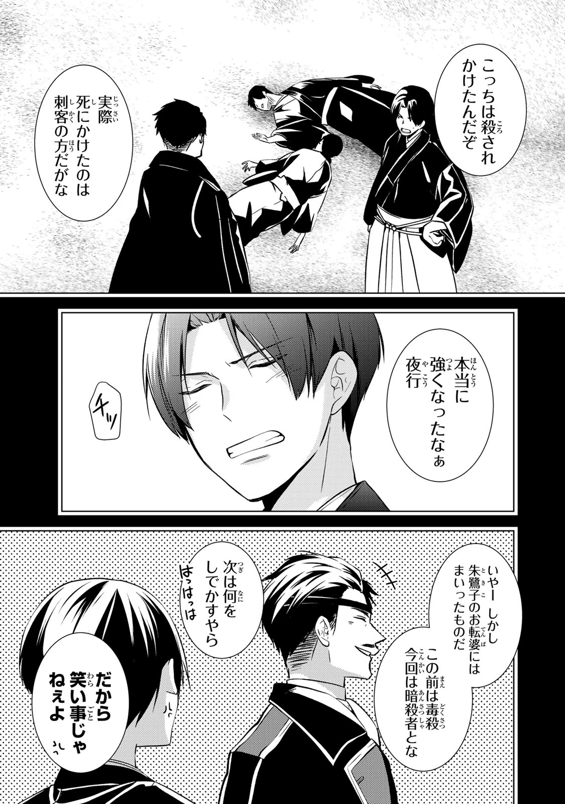 傷モノの花嫁 傷モノの花嫁〜虐げられた私が、皇國の鬼神に見初められた理由〜 傷モノの花嫁 〜虐げられた私が、皇國の鬼神に見初められた理由〜 第15話 - 9