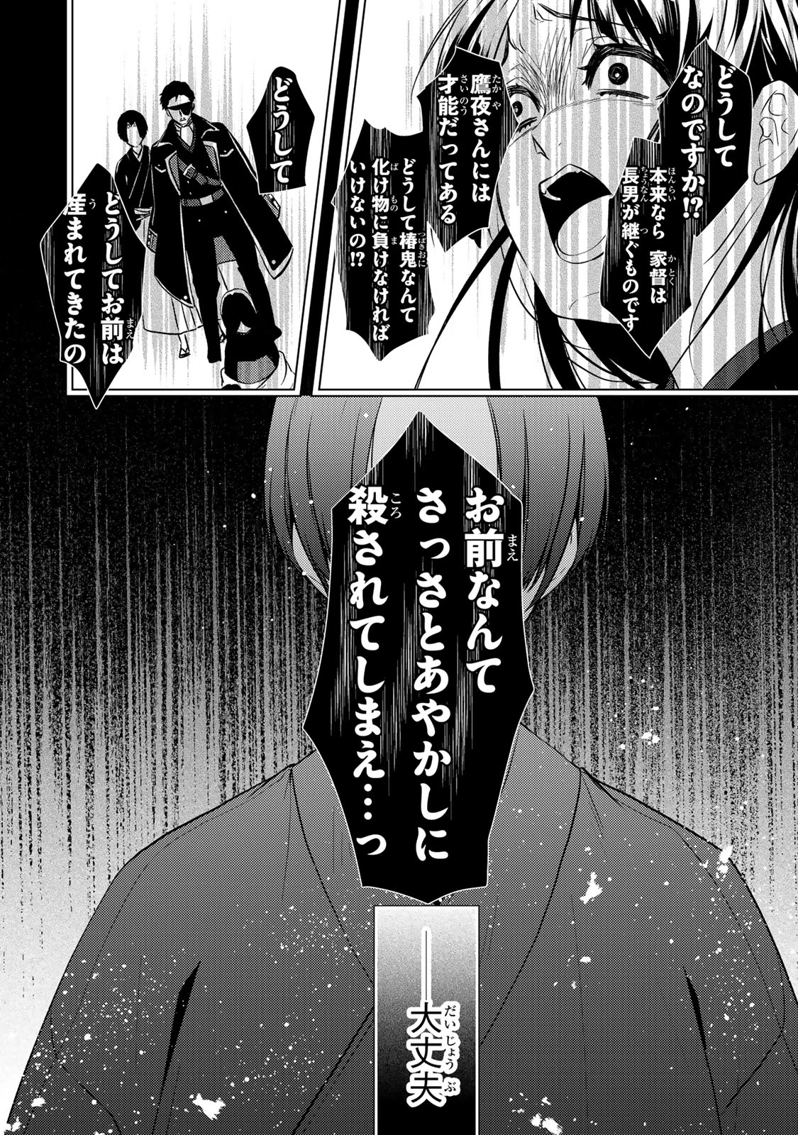 傷モノの花嫁 傷モノの花嫁〜虐げられた私が、皇國の鬼神に見初められた理由〜 傷モノの花嫁 〜虐げられた私が、皇國の鬼神に見初められた理由〜 第15話 - 12