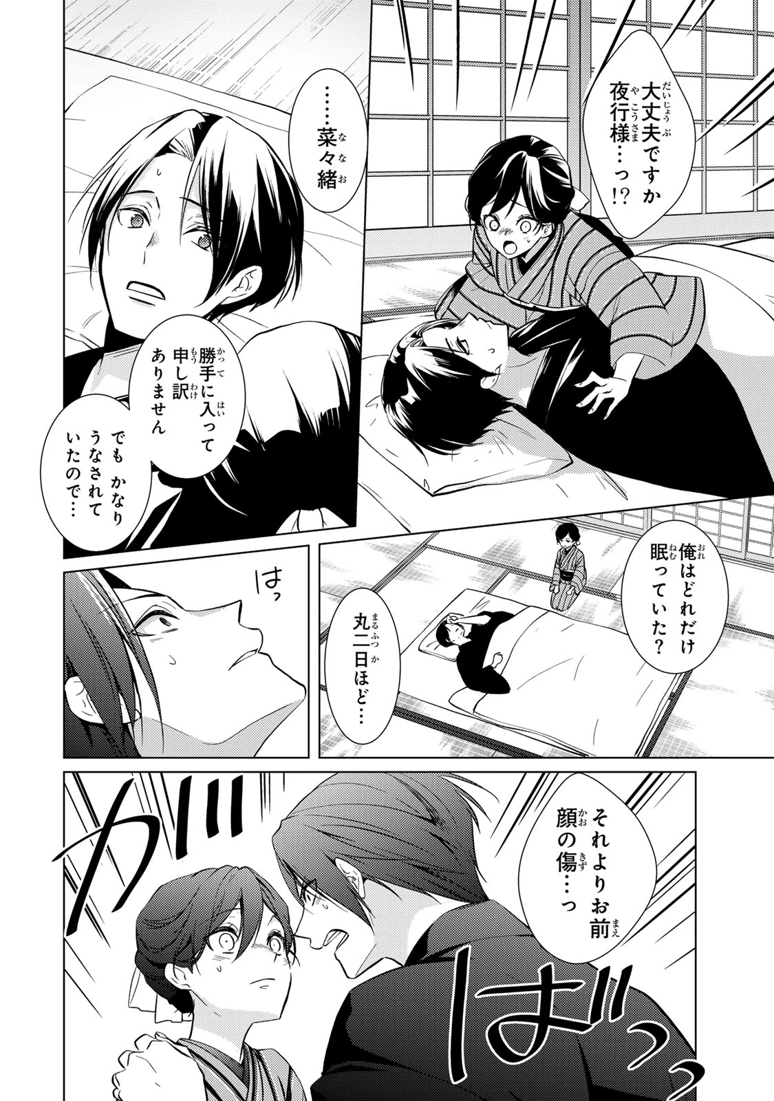 傷モノの花嫁 傷モノの花嫁〜虐げられた私が、皇國の鬼神に見初められた理由〜 傷モノの花嫁 〜虐げられた私が、皇國の鬼神に見初められた理由〜 第15話 - 14