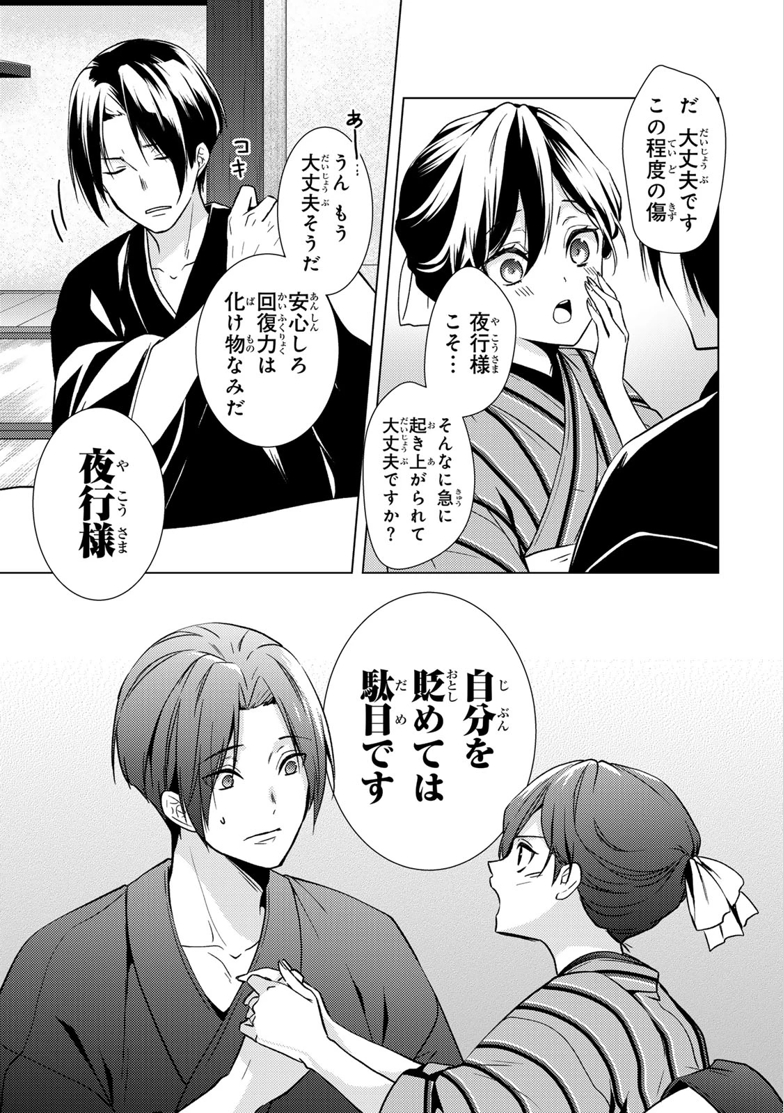 傷モノの花嫁 傷モノの花嫁〜虐げられた私が、皇國の鬼神に見初められた理由〜 傷モノの花嫁 〜虐げられた私が、皇國の鬼神に見初められた理由〜 第15話 - 15