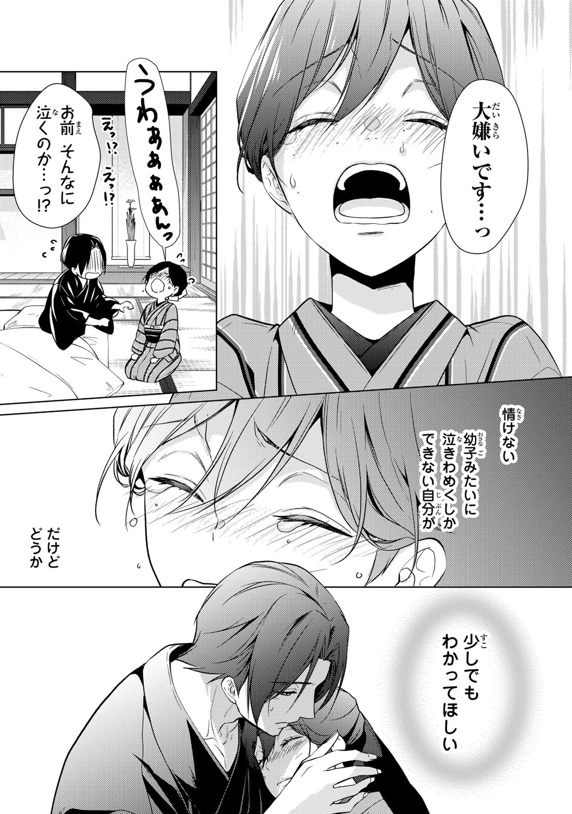 傷モノの花嫁 傷モノの花嫁〜虐げられた私が、皇國の鬼神に見初められた理由〜 傷モノの花嫁 〜虐げられた私が、皇國の鬼神に見初められた理由〜 第15話 - 19