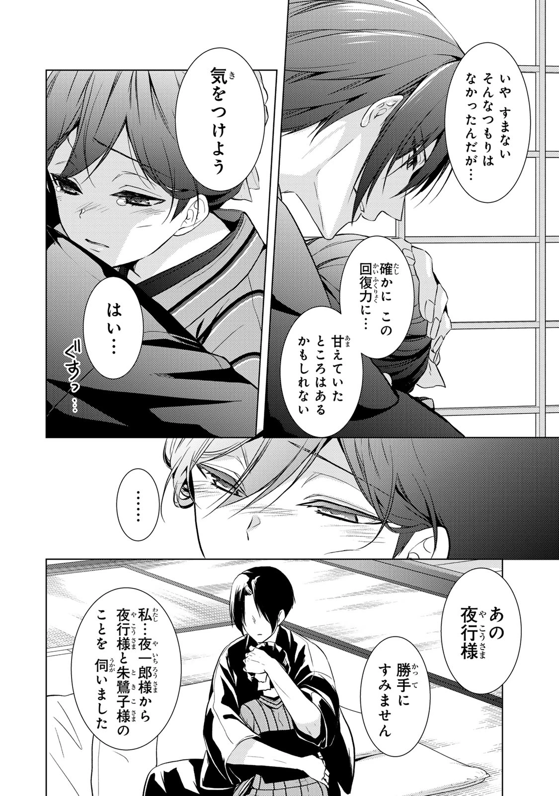 傷モノの花嫁 傷モノの花嫁〜虐げられた私が、皇國の鬼神に見初められた理由〜 傷モノの花嫁 〜虐げられた私が、皇國の鬼神に見初められた理由〜 第15話 - 20