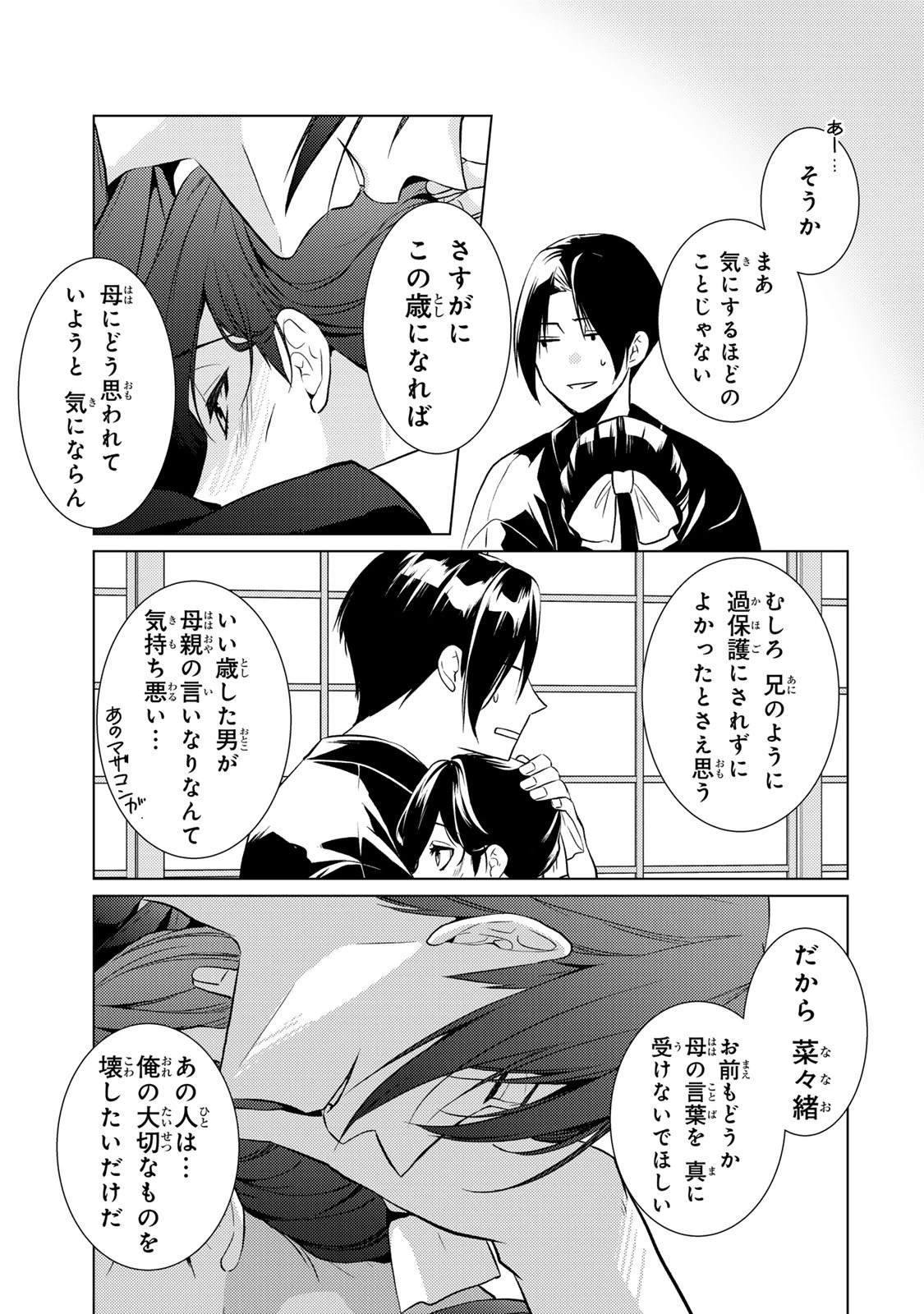 傷モノの花嫁 傷モノの花嫁〜虐げられた私が、皇國の鬼神に見初められた理由〜 傷モノの花嫁 〜虐げられた私が、皇國の鬼神に見初められた理由〜 第15話 - 21