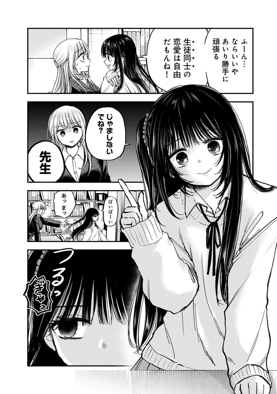 おっちょこドジおねえさん 第59話 - 2