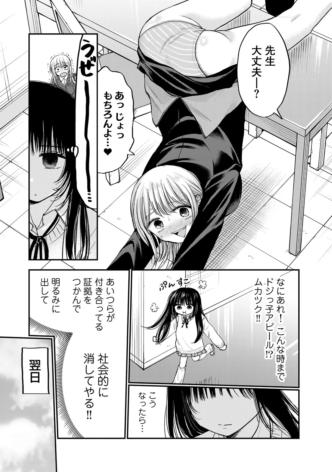 おっちょこドジおねえさん 第59話 - 3