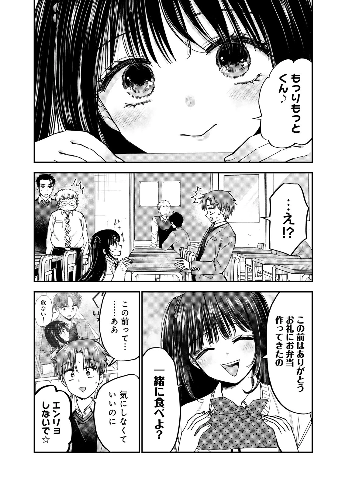 おっちょこドジおねえさん 第59話 - 4