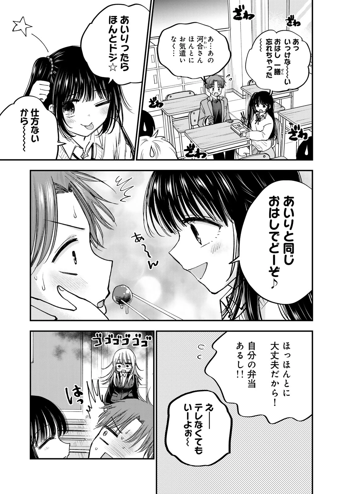 おっちょこドジおねえさん 第59話 - 5