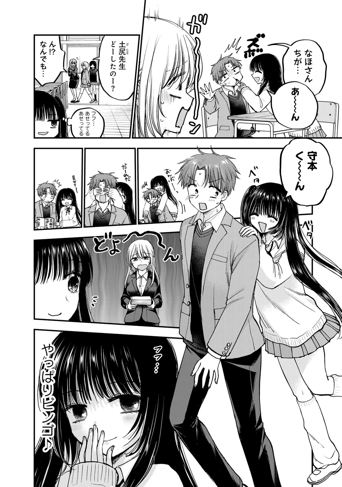 おっちょこドジおねえさん 第59話 - 6