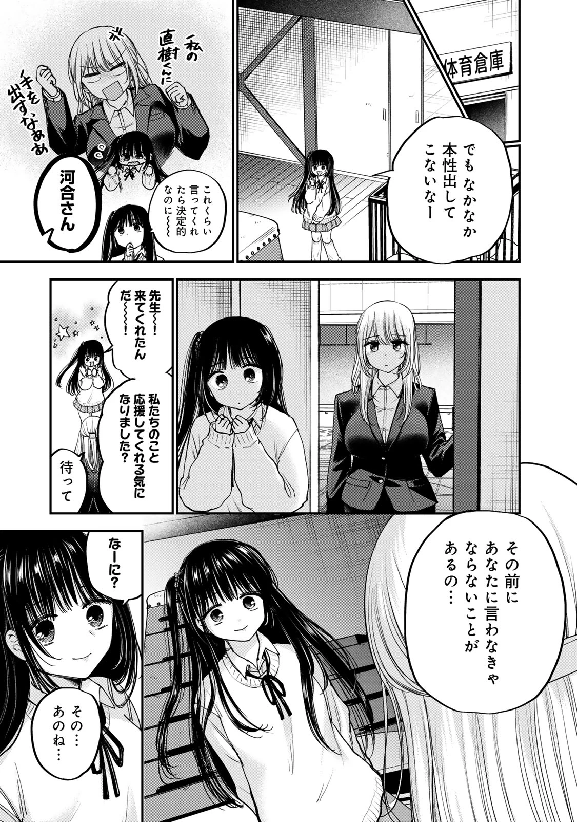 おっちょこドジおねえさん 第59話 - 7