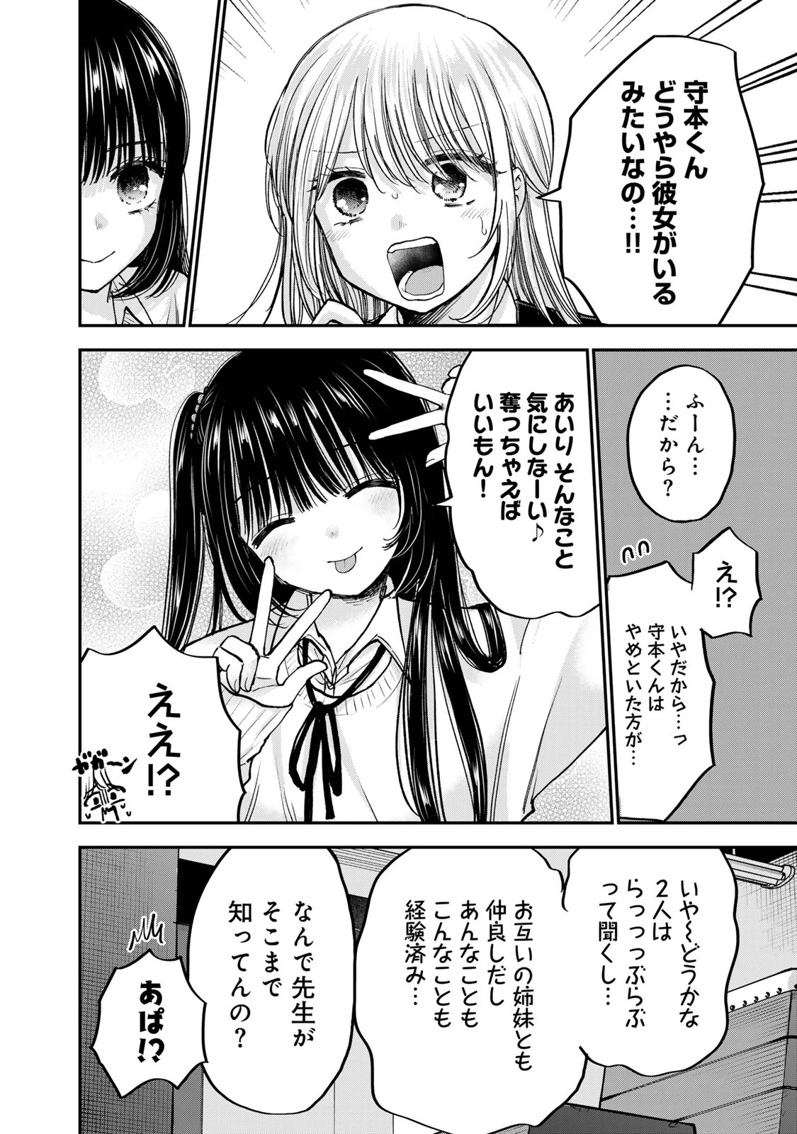 おっちょこドジおねえさん 第59話 - 8