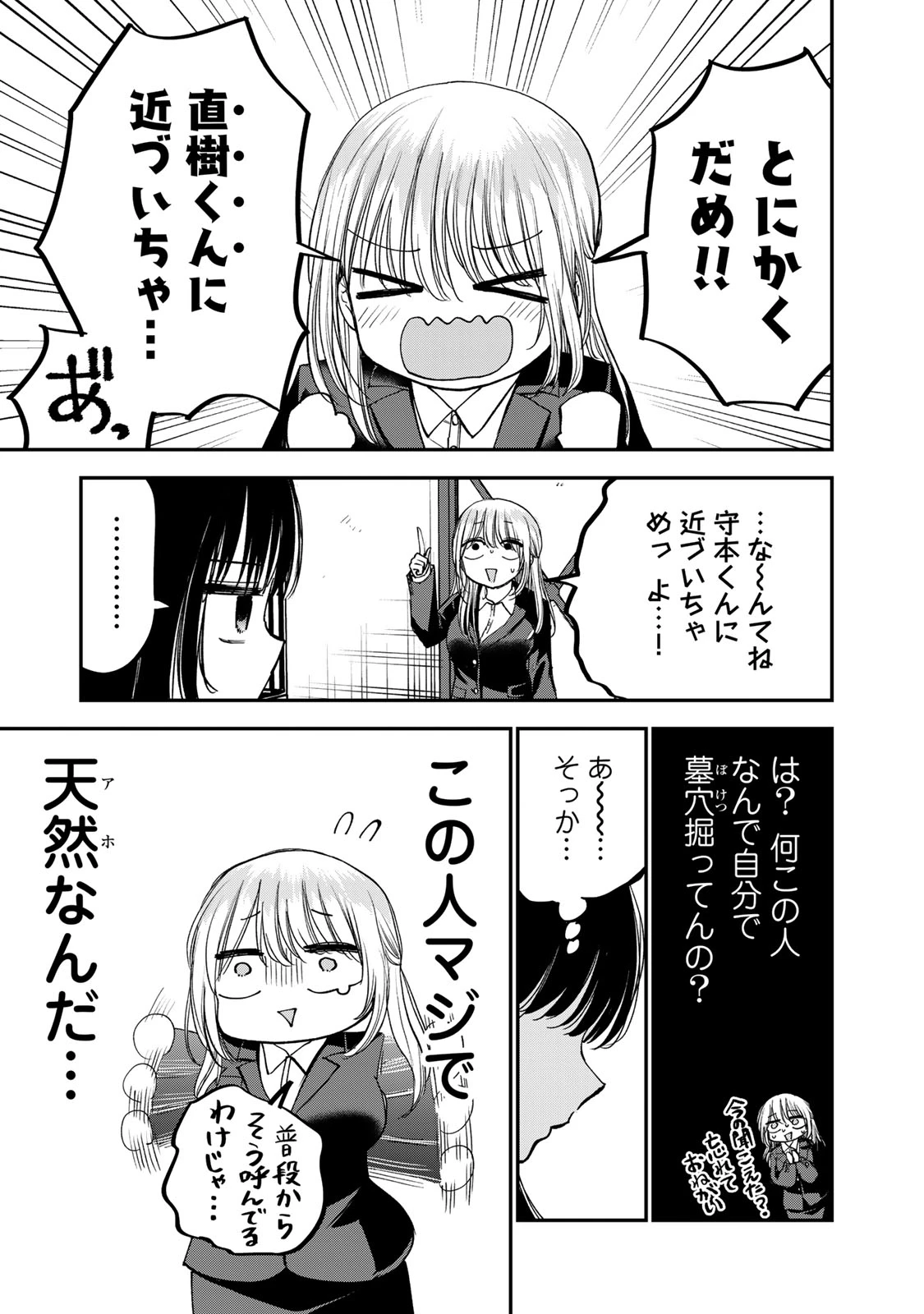 おっちょこドジおねえさん 第59話 - 9