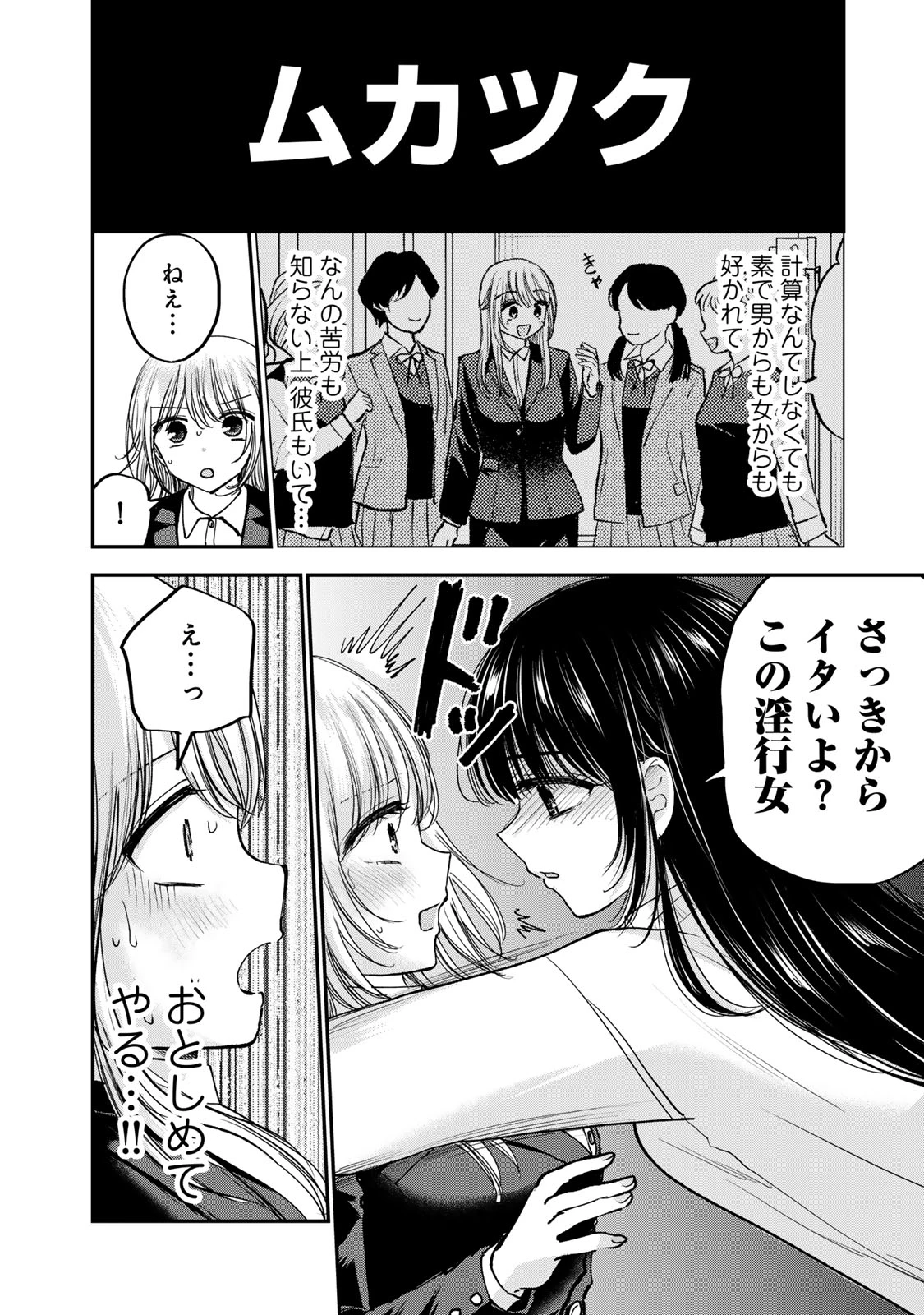 おっちょこドジおねえさん 第59話 - 10