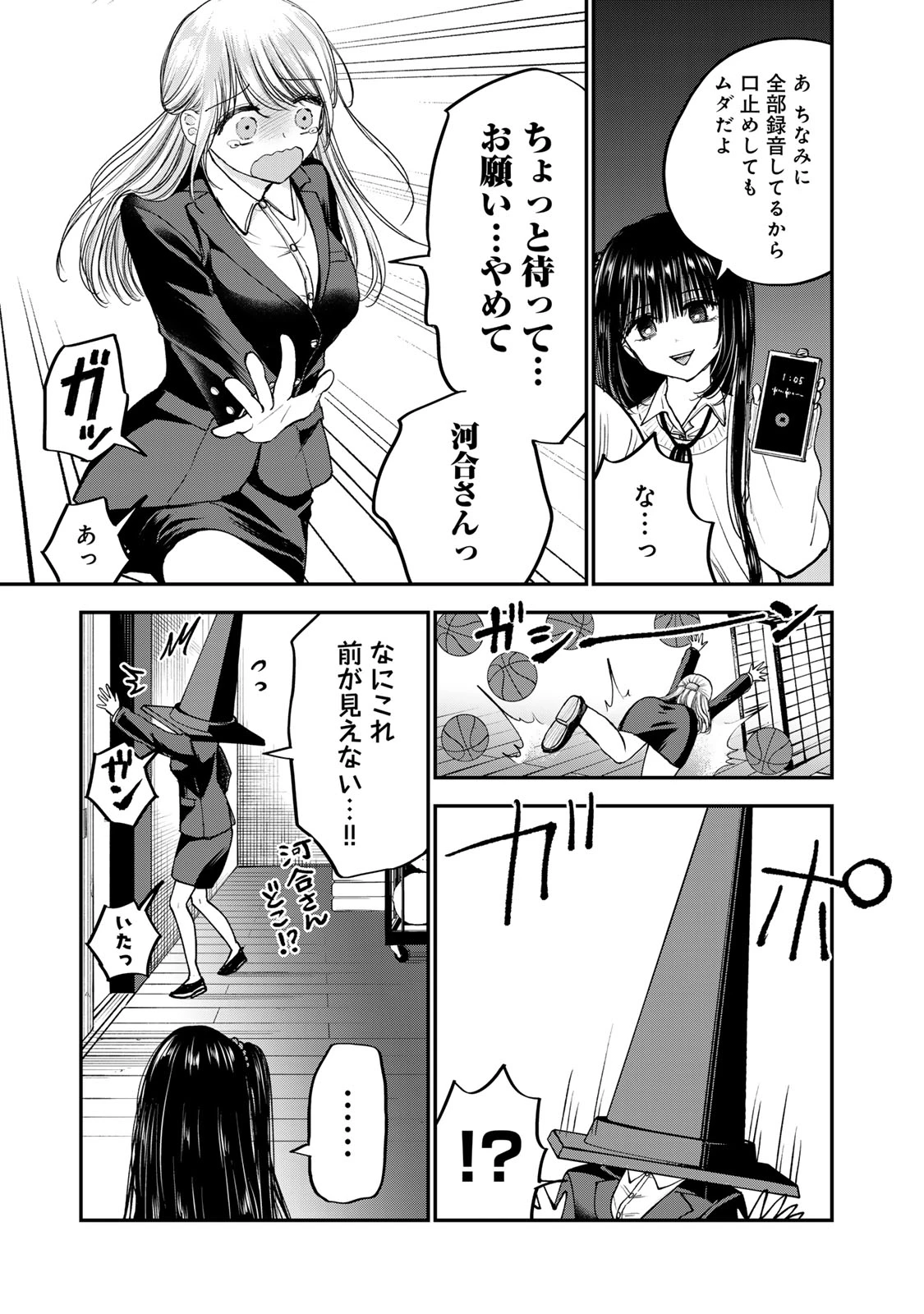 おっちょこドジおねえさん 第59話 - 11