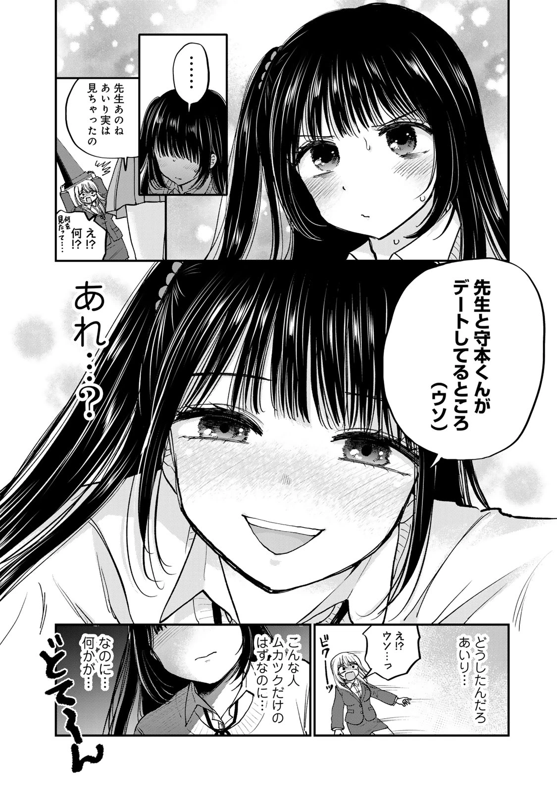 おっちょこドジおねえさん 第59話 - 12
