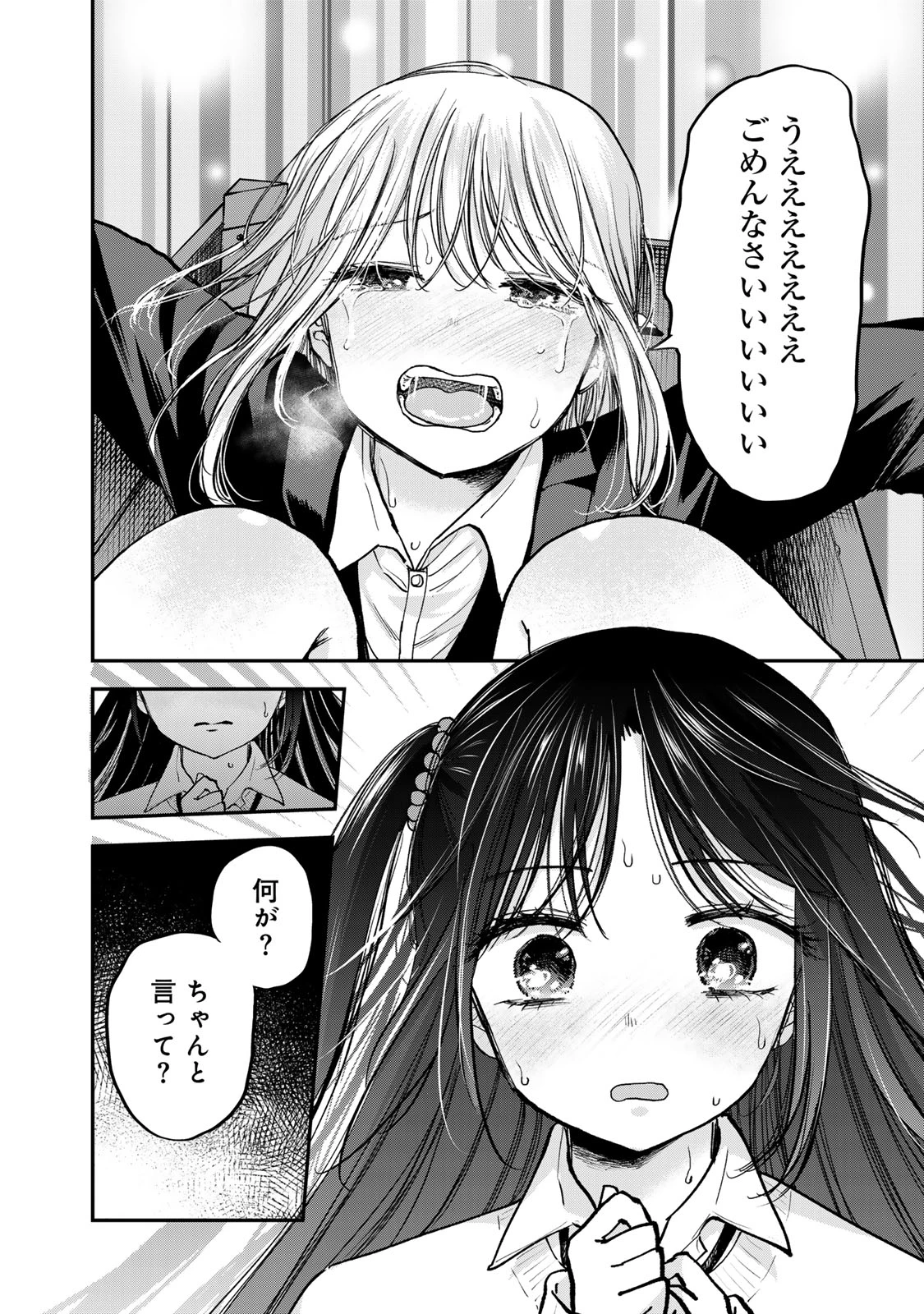 おっちょこドジおねえさん 第59話 - 14