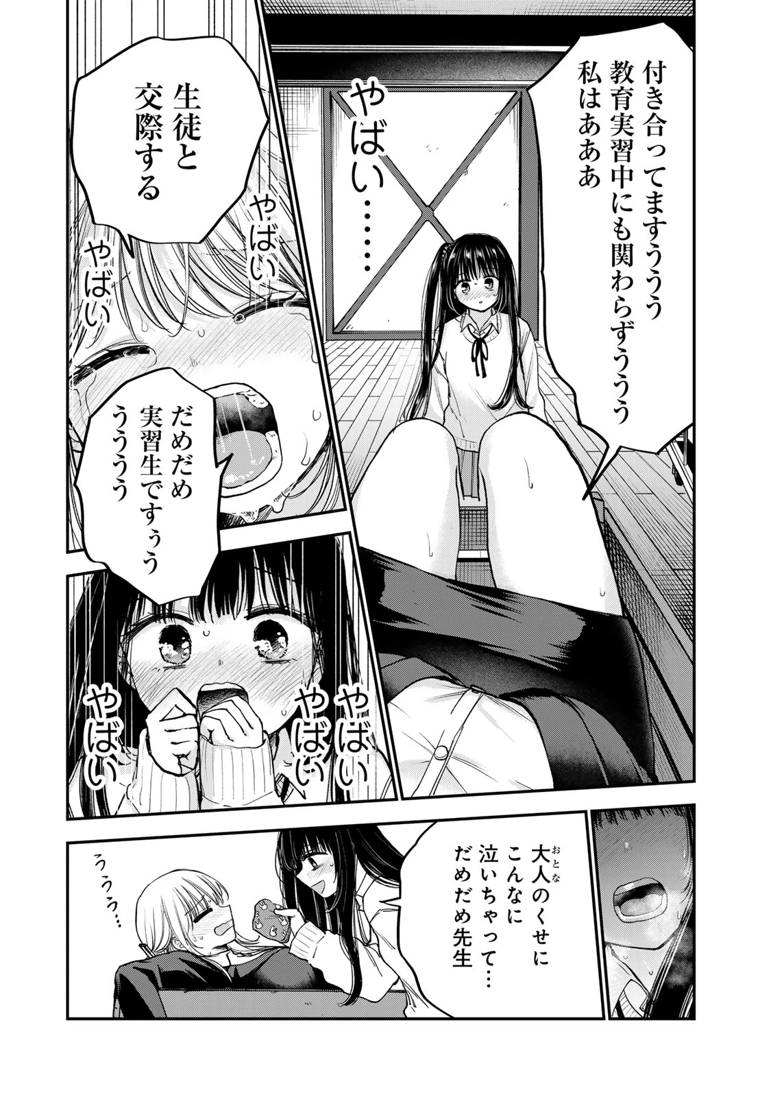 おっちょこドジおねえさん 第59話 - 15