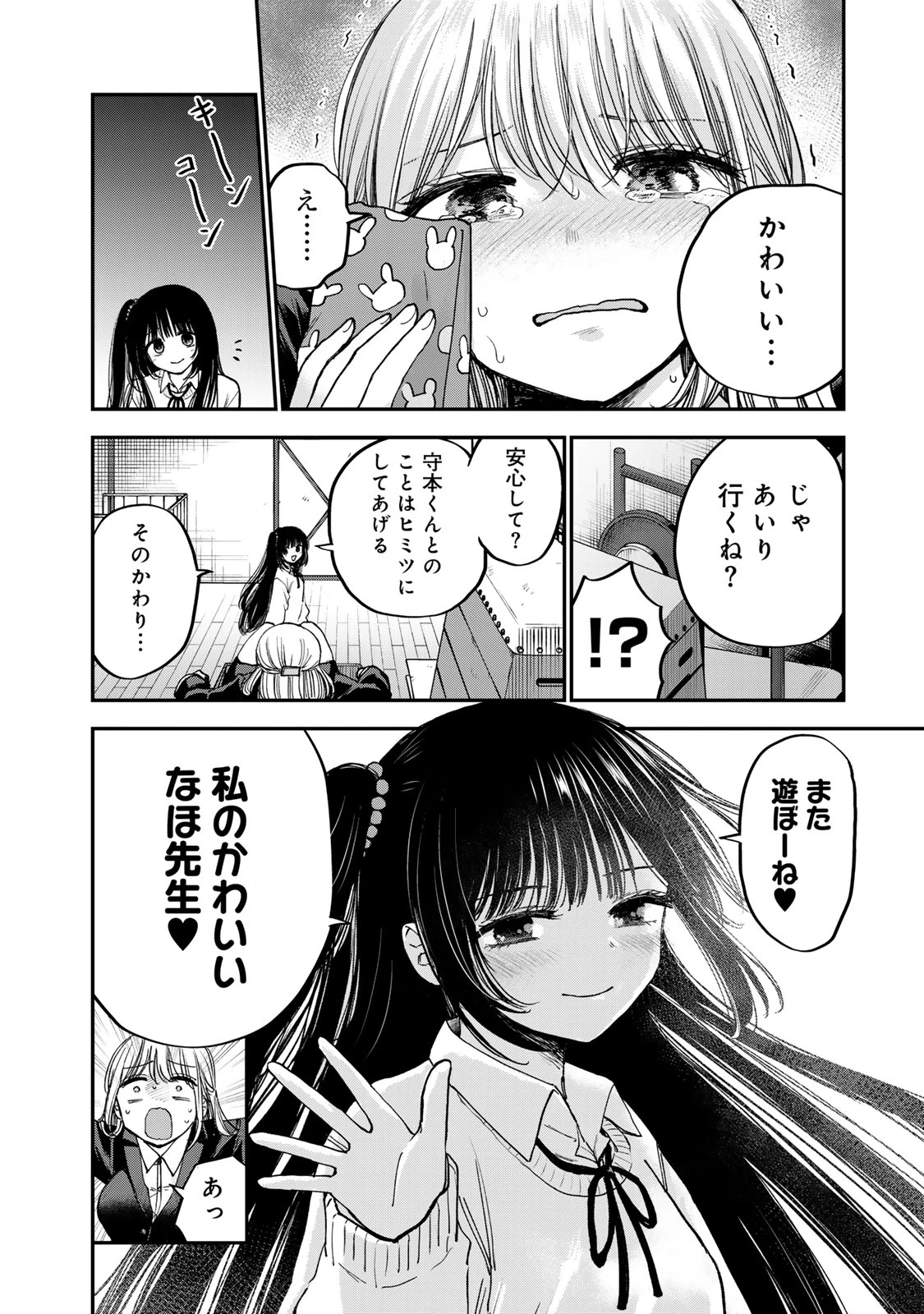 おっちょこドジおねえさん 第59話 - 16