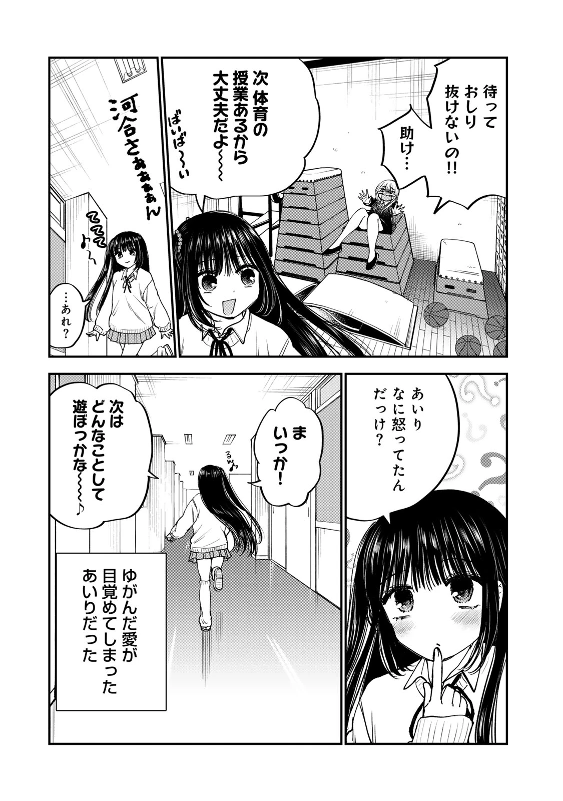 おっちょこドジおねえさん 第59話 - 17