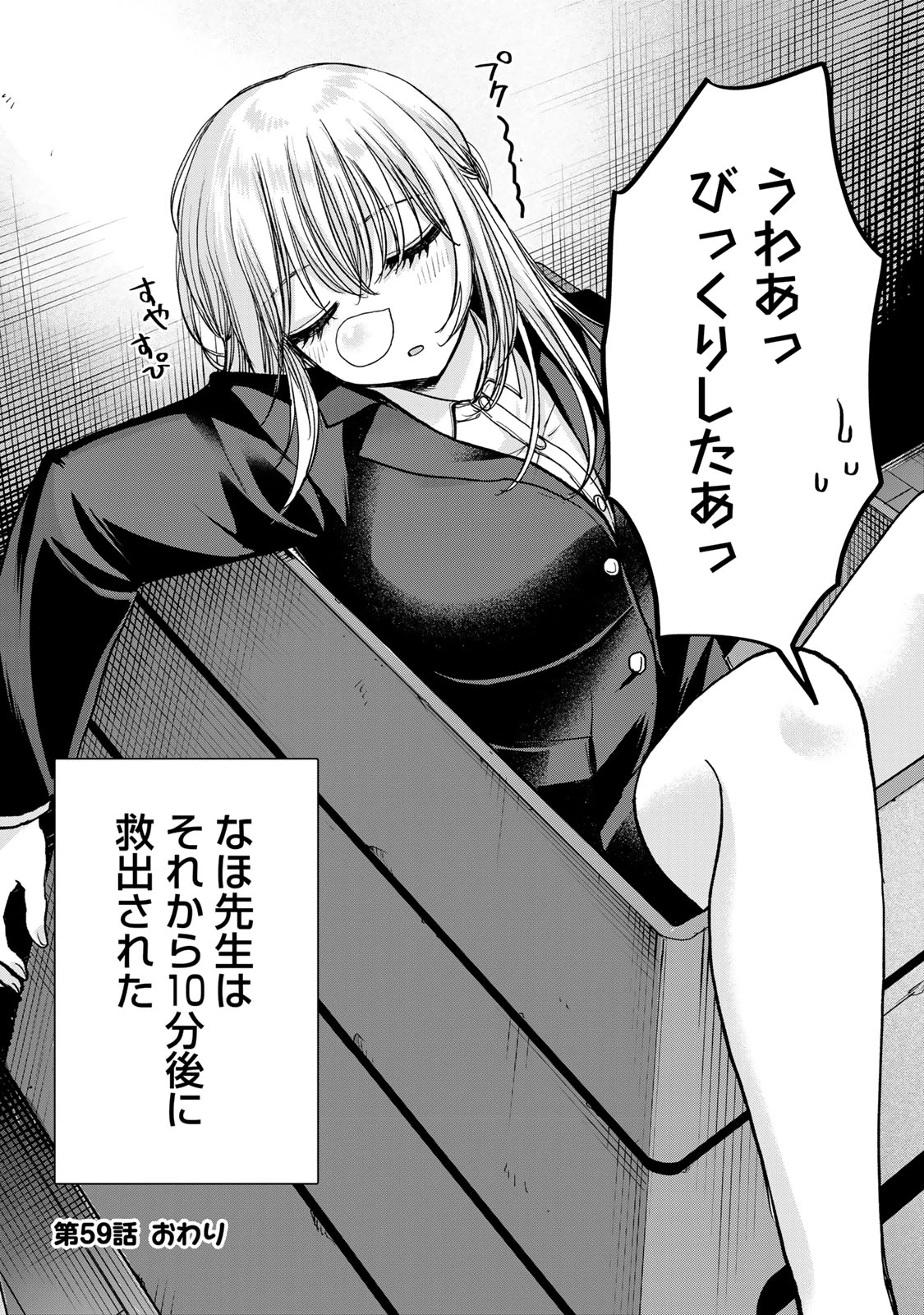 おっちょこドジおねえさん 第59話 - 18