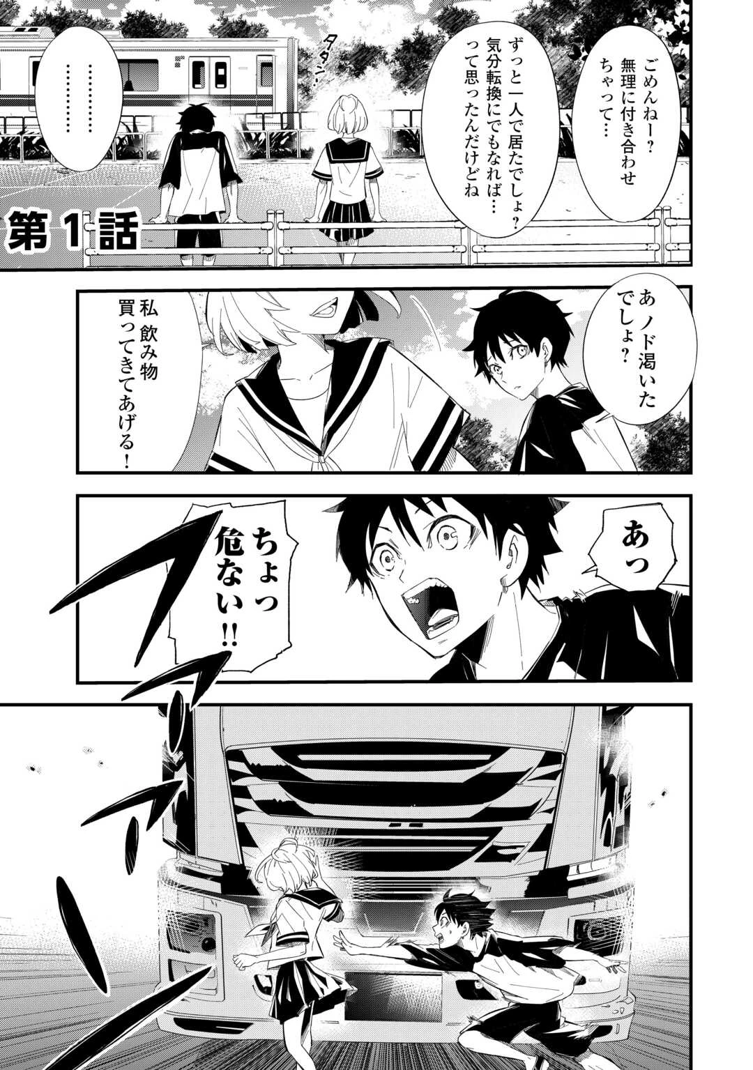 1×∞ 経験値1でレベルアップする俺は、最速で異世界最強になりました! 第1話 - 1