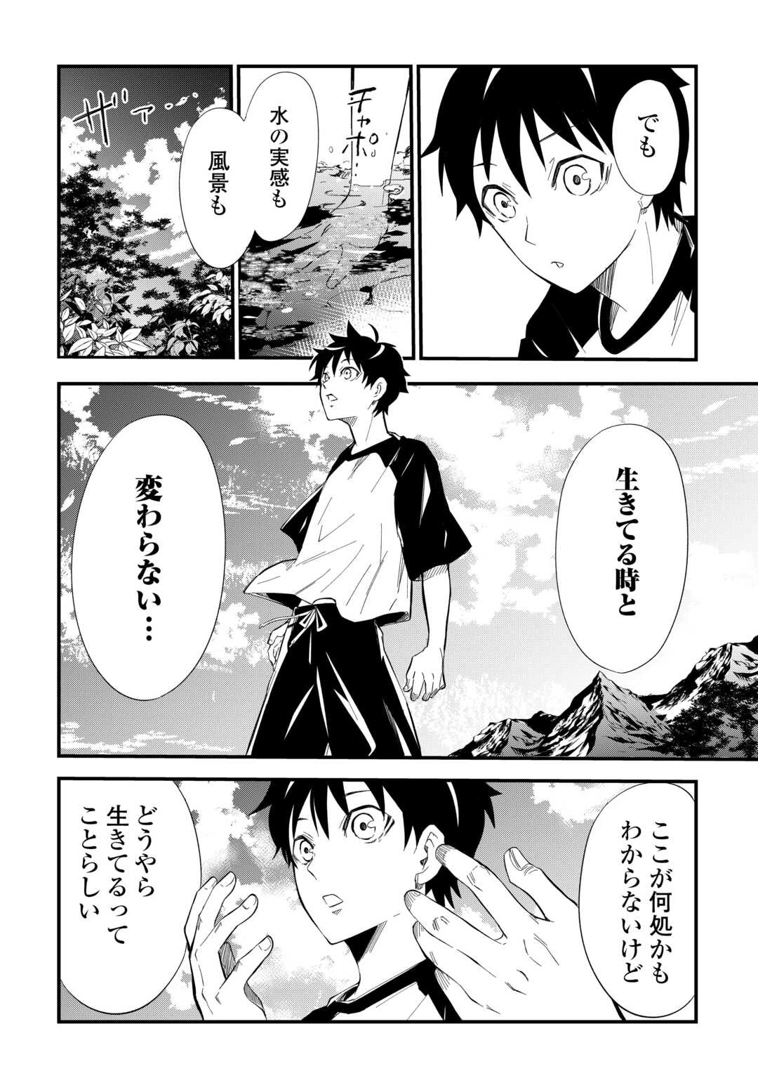 1×∞ 経験値1でレベルアップする俺は、最速で異世界最強になりました! 第1話 - 6