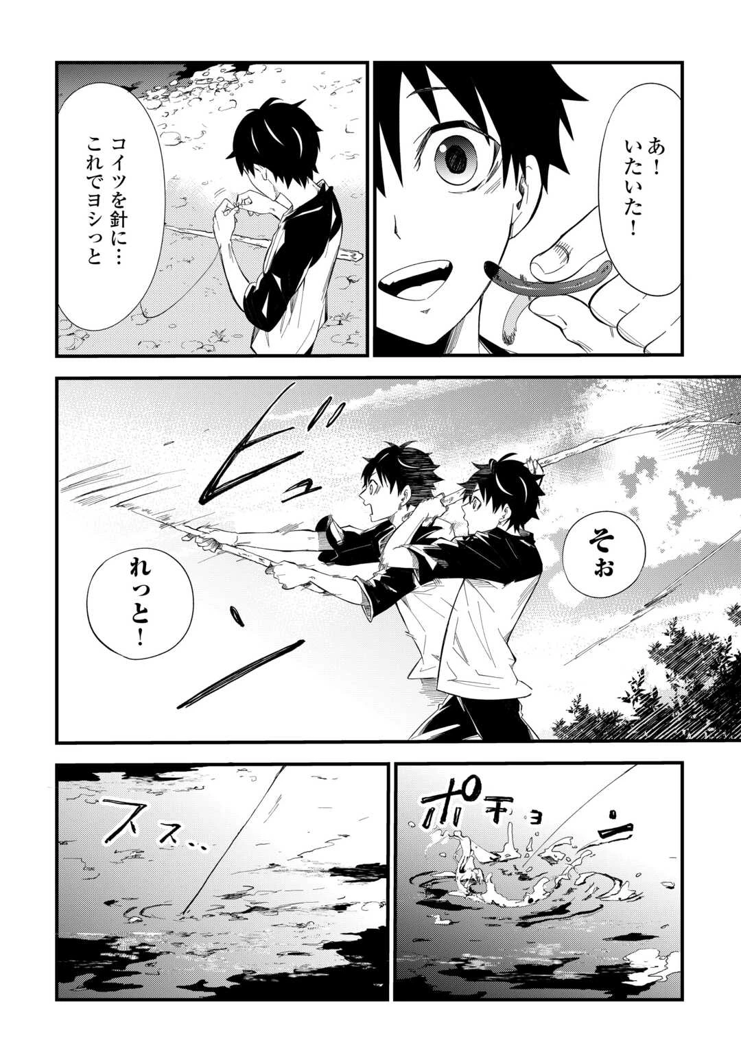 1×∞ 経験値1でレベルアップする俺は、最速で異世界最強になりました! 第1話 - 10