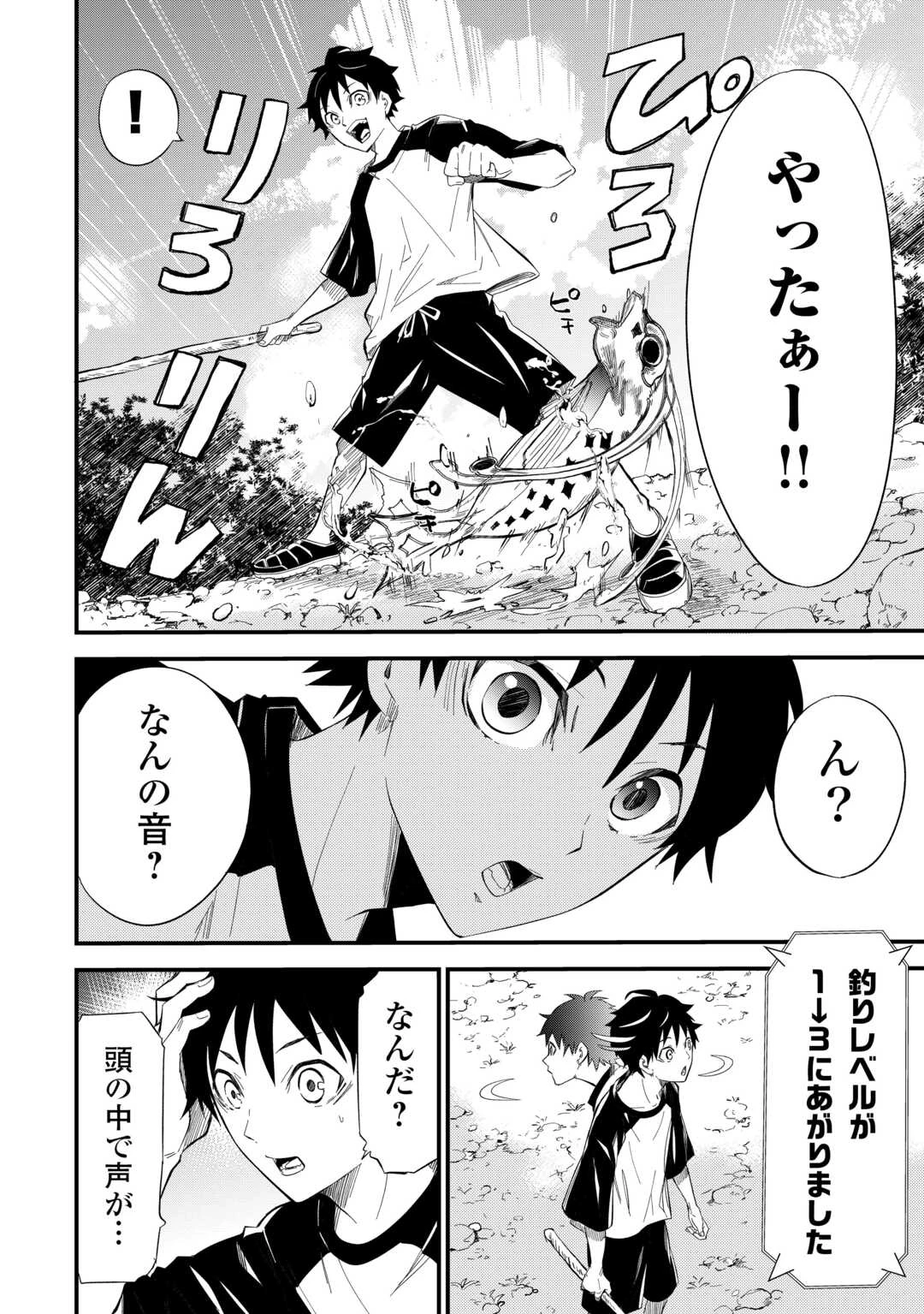 1×∞ 経験値1でレベルアップする俺は、最速で異世界最強になりました! 第1話 - 12