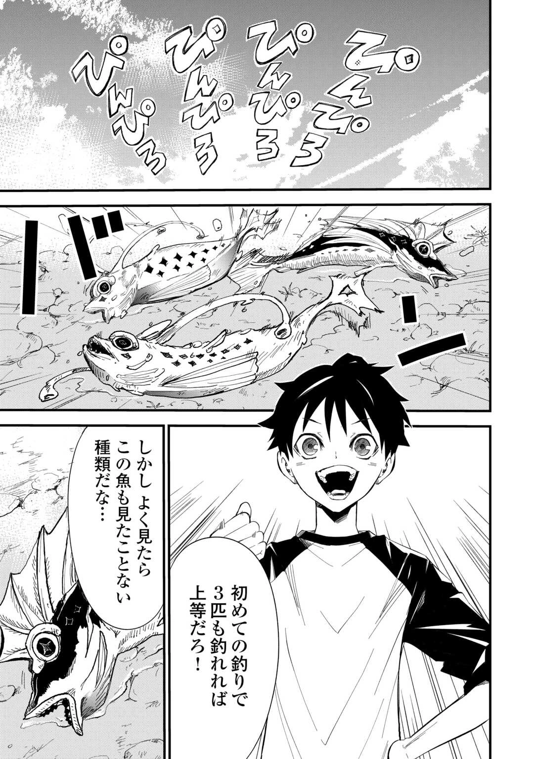 1×∞ 経験値1でレベルアップする俺は、最速で異世界最強になりました! 第1話 - 15