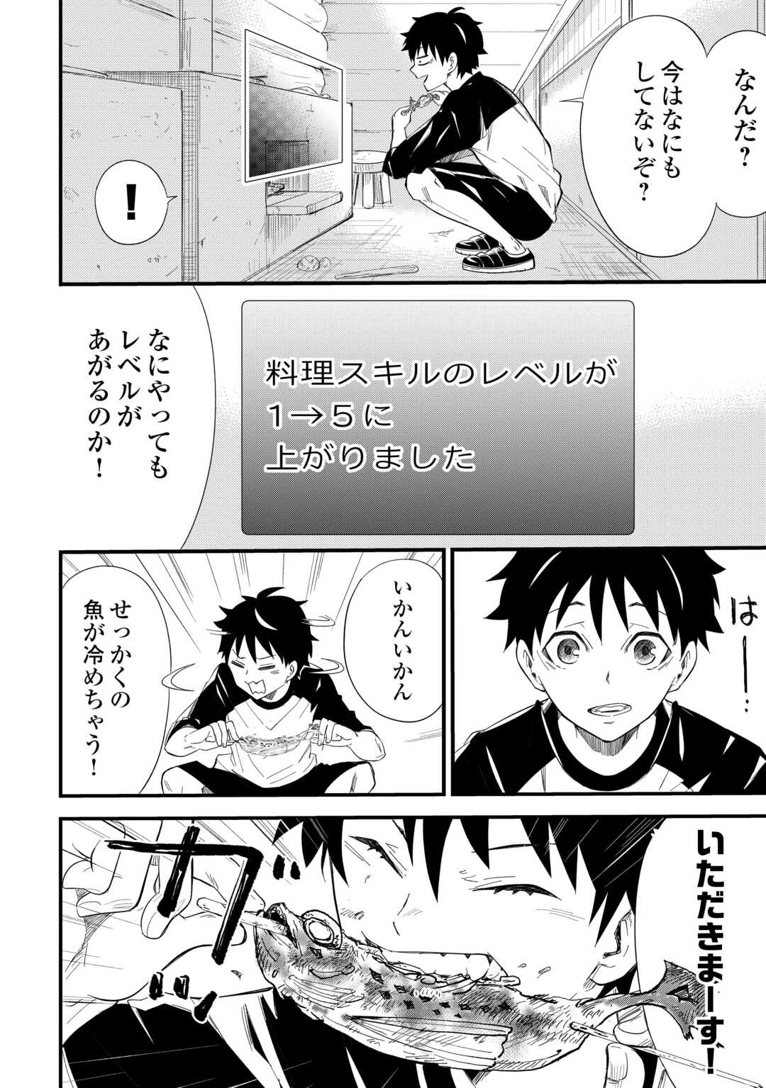 1×∞ 経験値1でレベルアップする俺は、最速で異世界最強になりました! 第1話 - 18