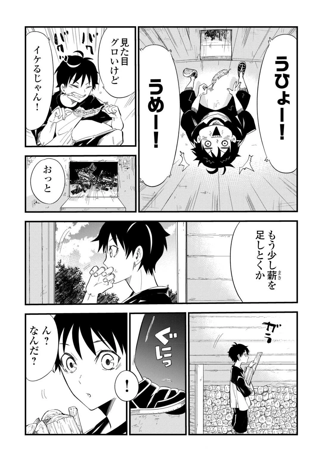 1×∞ 経験値1でレベルアップする俺は、最速で異世界最強になりました! 第1話 - 19