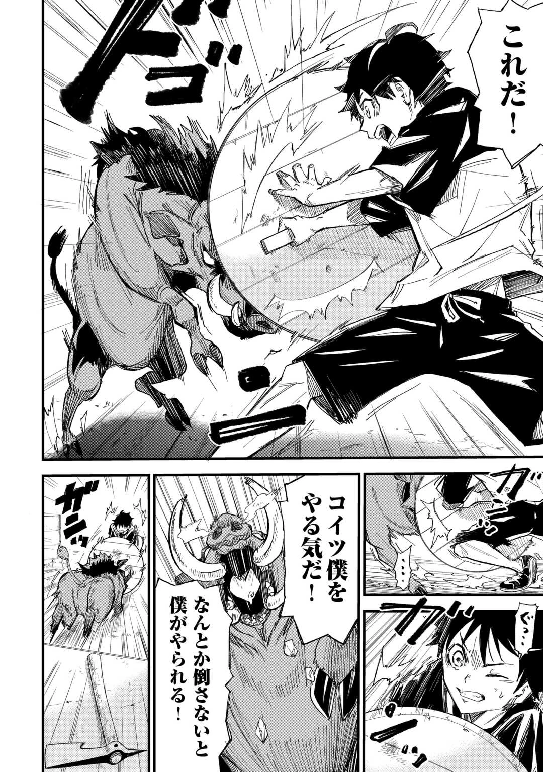 1×∞ 経験値1でレベルアップする俺は、最速で異世界最強になりました! 第1話 - 22