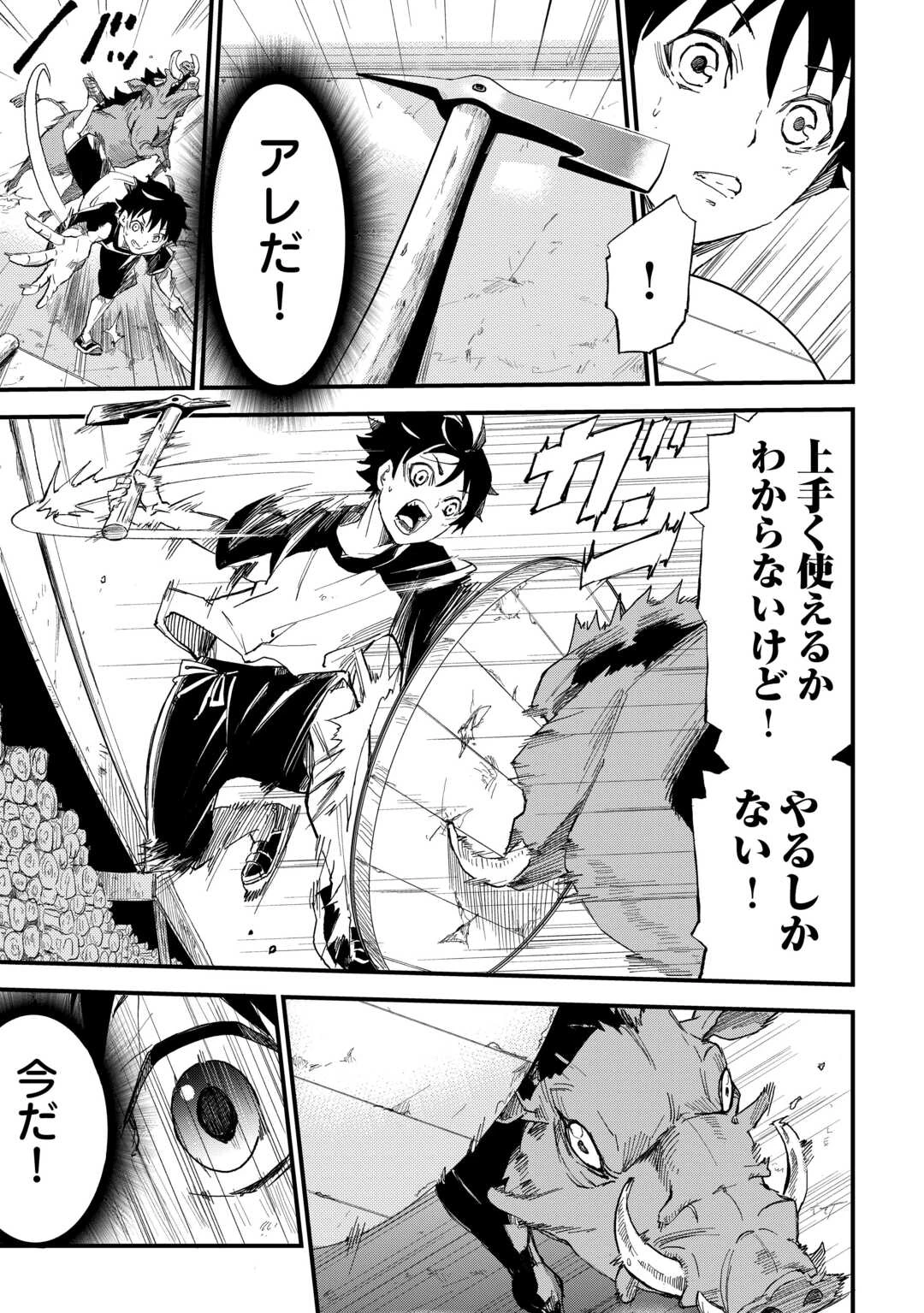 1×∞ 経験値1でレベルアップする俺は、最速で異世界最強になりました! 第1話 - 23