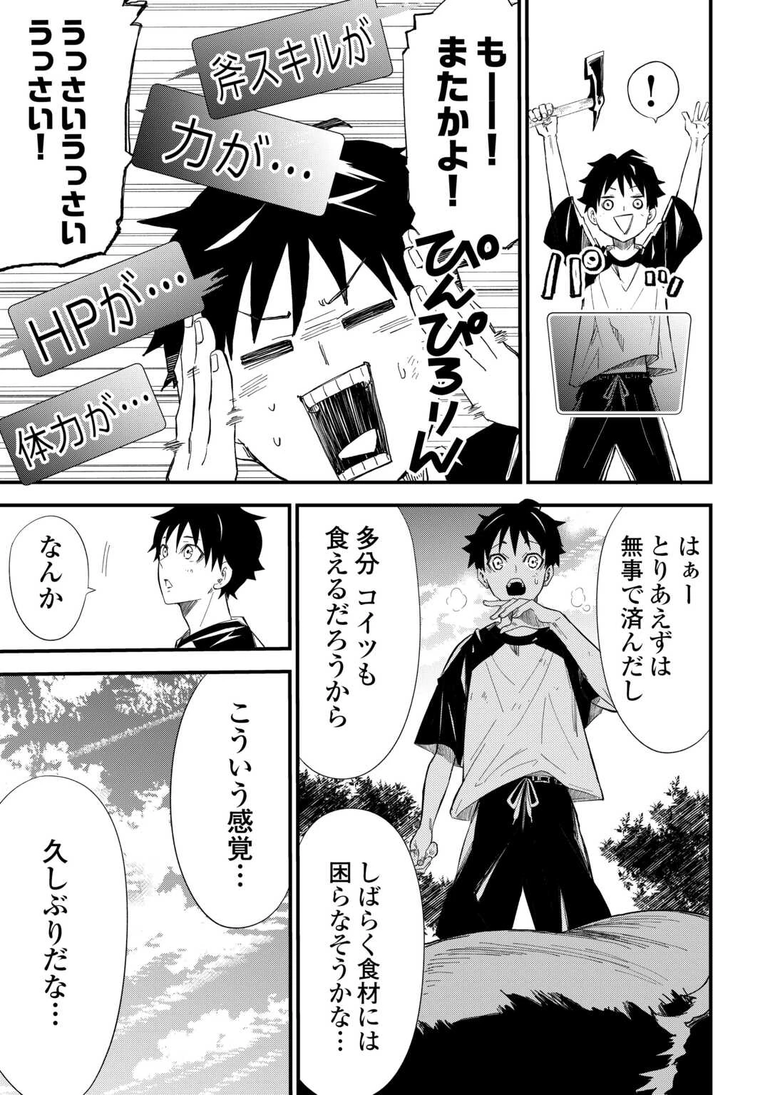 1×∞ 経験値1でレベルアップする俺は、最速で異世界最強になりました! 第1話 - 25