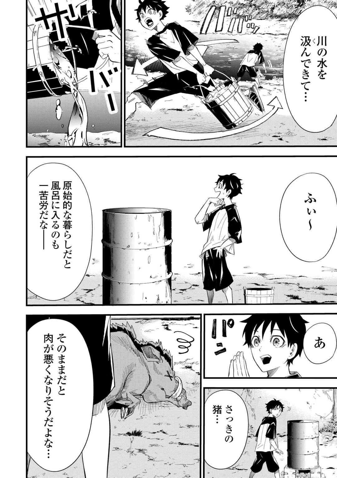 1×∞ 経験値1でレベルアップする俺は、最速で異世界最強になりました! 第1話 - 28