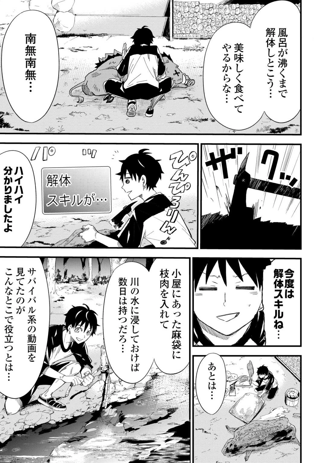 1×∞ 経験値1でレベルアップする俺は、最速で異世界最強になりました! 第1話 - 29