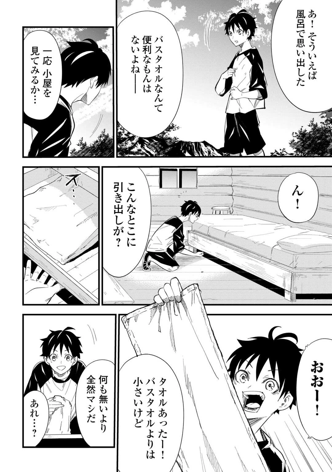 1×∞ 経験値1でレベルアップする俺は、最速で異世界最強になりました! 第1話 - 30