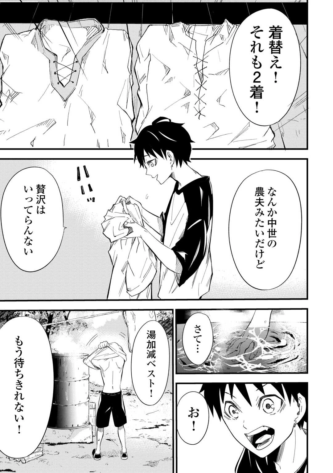 1×∞ 経験値1でレベルアップする俺は、最速で異世界最強になりました! 第1話 - 31